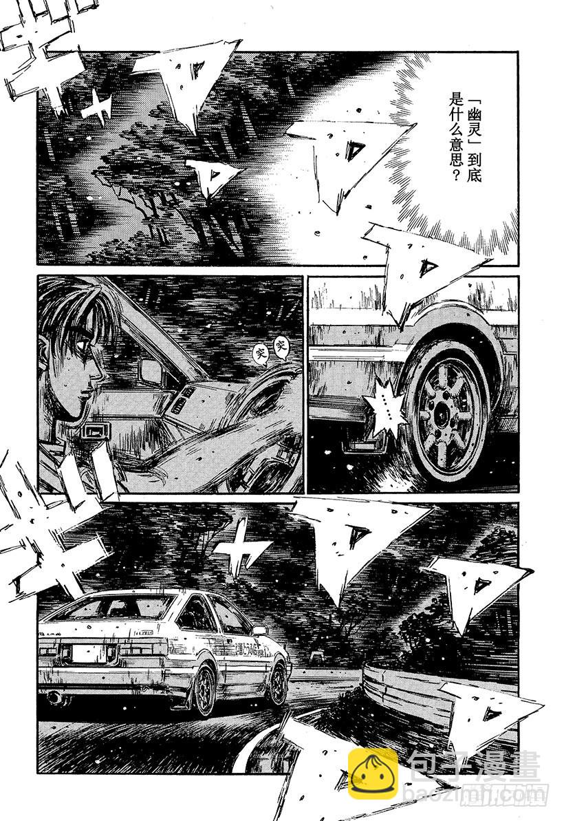 🍣头文字D Vol.377 幽灵路线 第9页