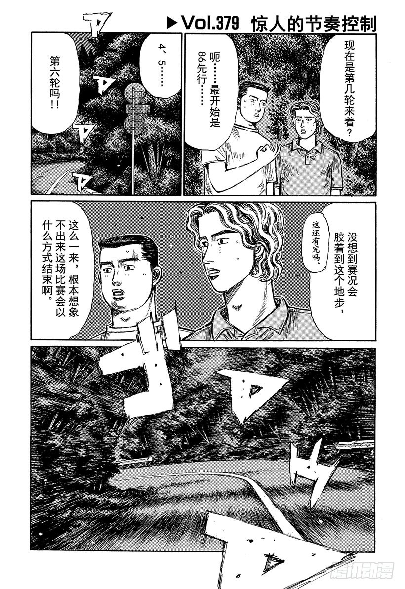 🍣头文字D Vol.379 惊人的节奏控制 第1页