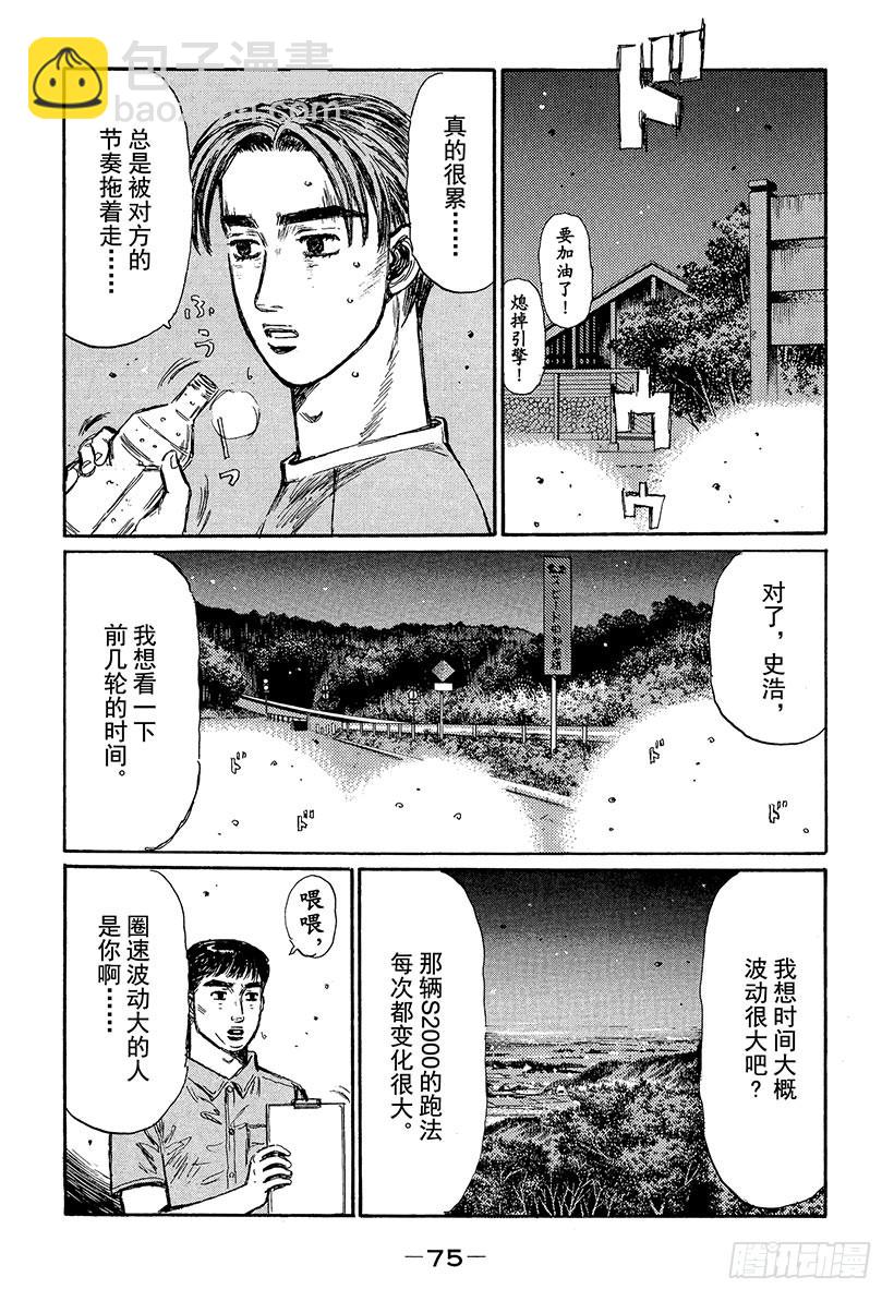 🍣头文字D Vol.379 惊人的节奏控制 第10页