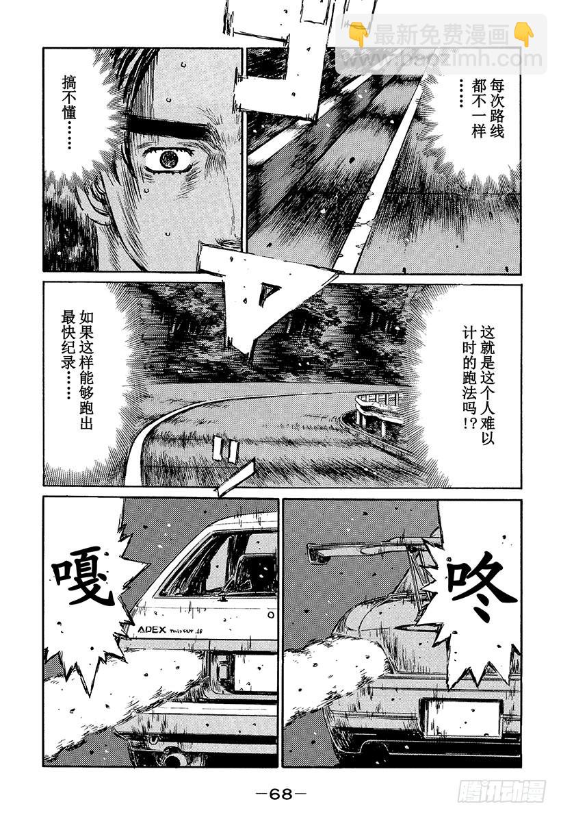 🍣头文字D Vol.379 惊人的节奏控制 第3页