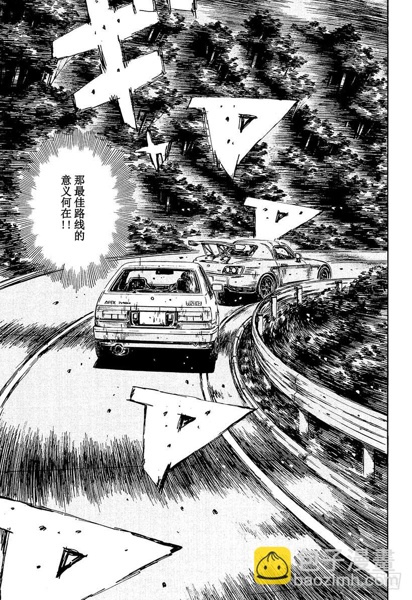 🍣头文字D Vol.379 惊人的节奏控制 第4页