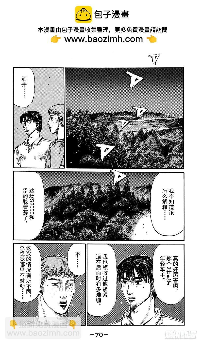 🍣头文字D Vol.379 惊人的节奏控制 第5页