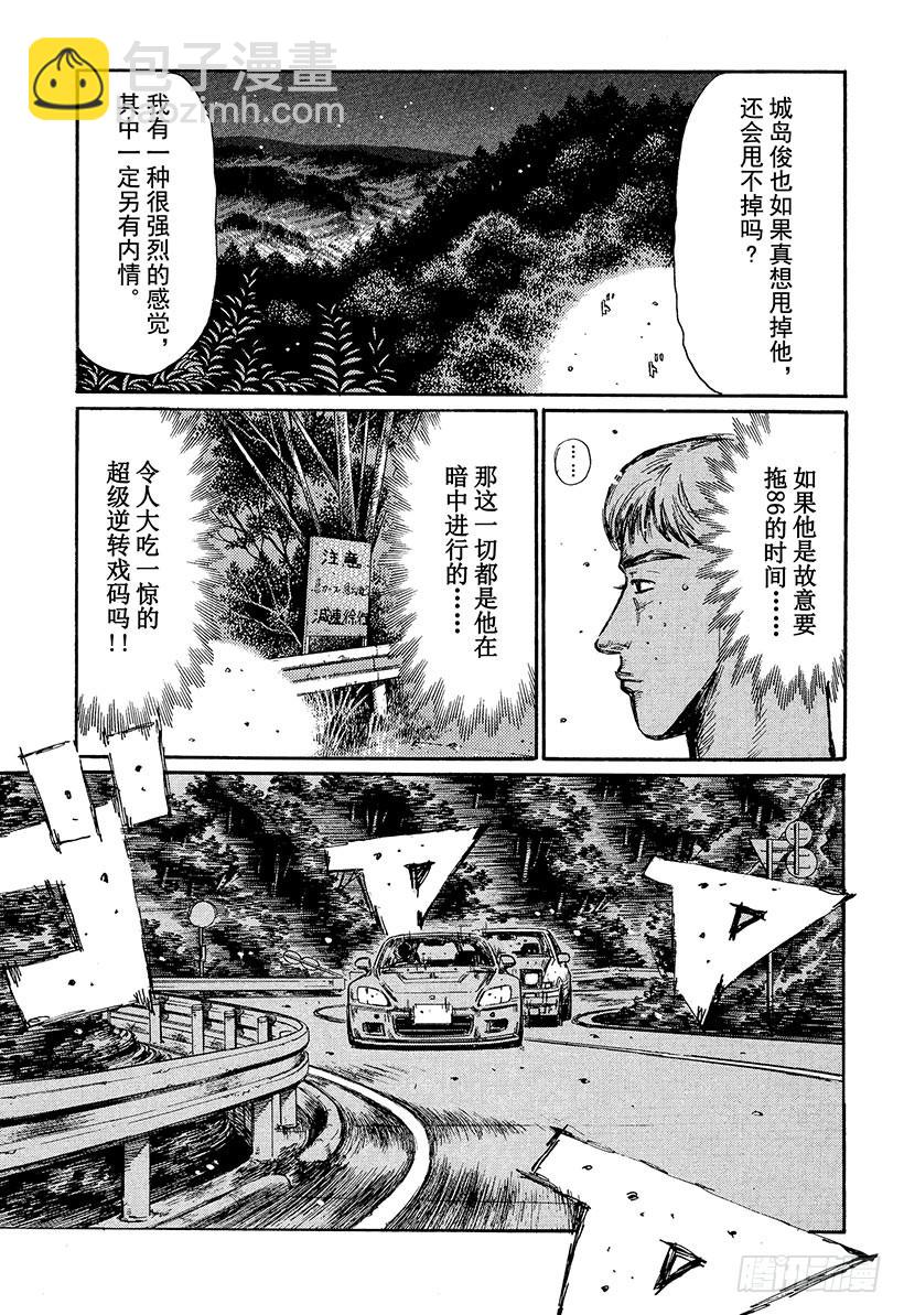 🍣头文字D Vol.379 惊人的节奏控制 第6页