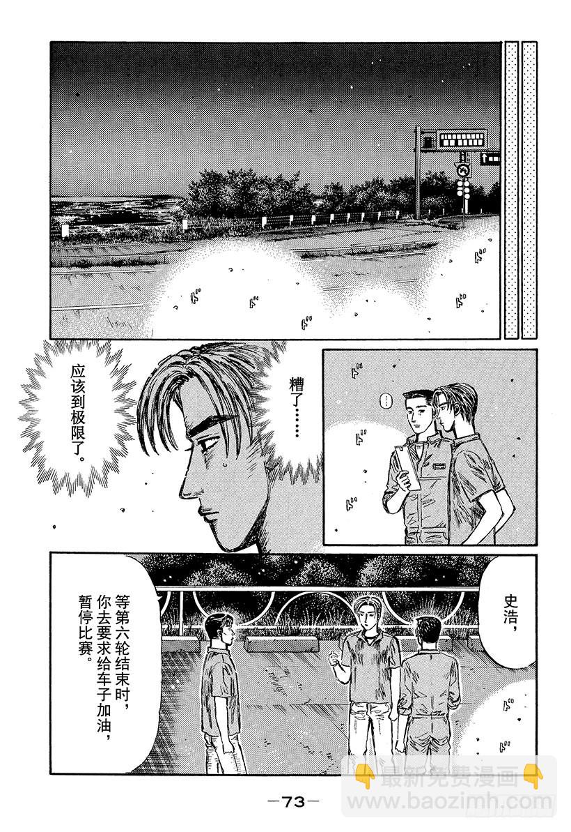 🍣头文字D Vol.379 惊人的节奏控制 第8页