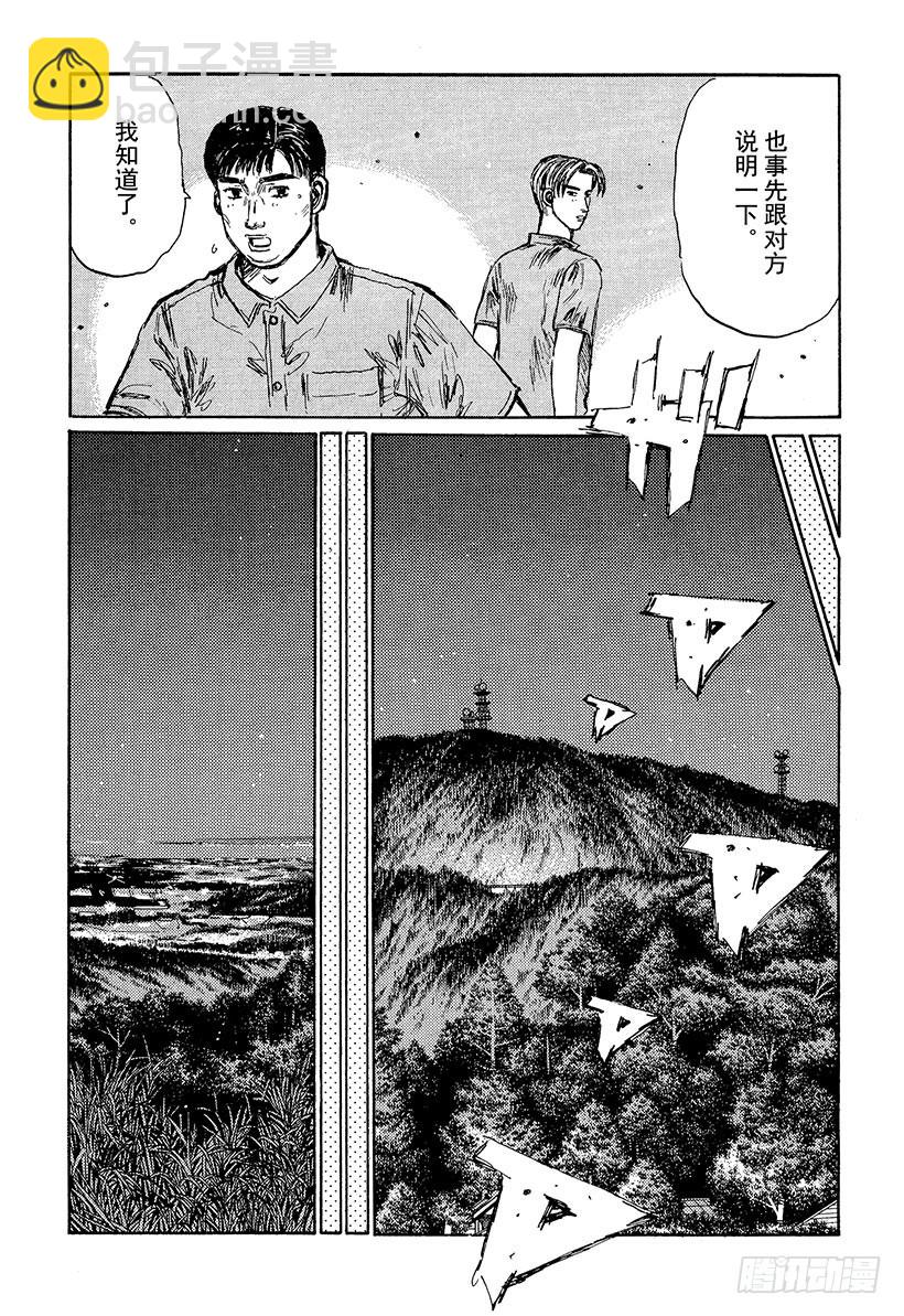 🍣头文字D Vol.379 惊人的节奏控制 第9页