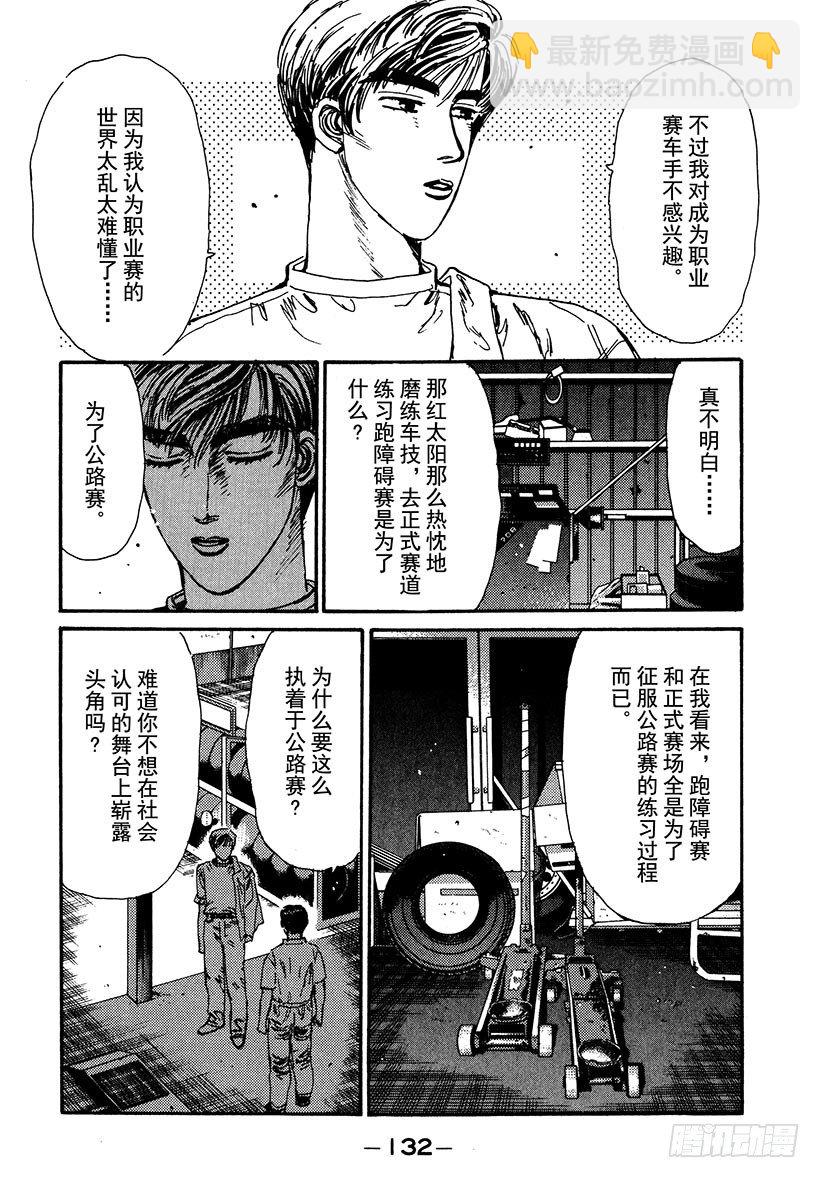 🍣头文字D Vol.39 白色彗星！！高桥凉 第10页
