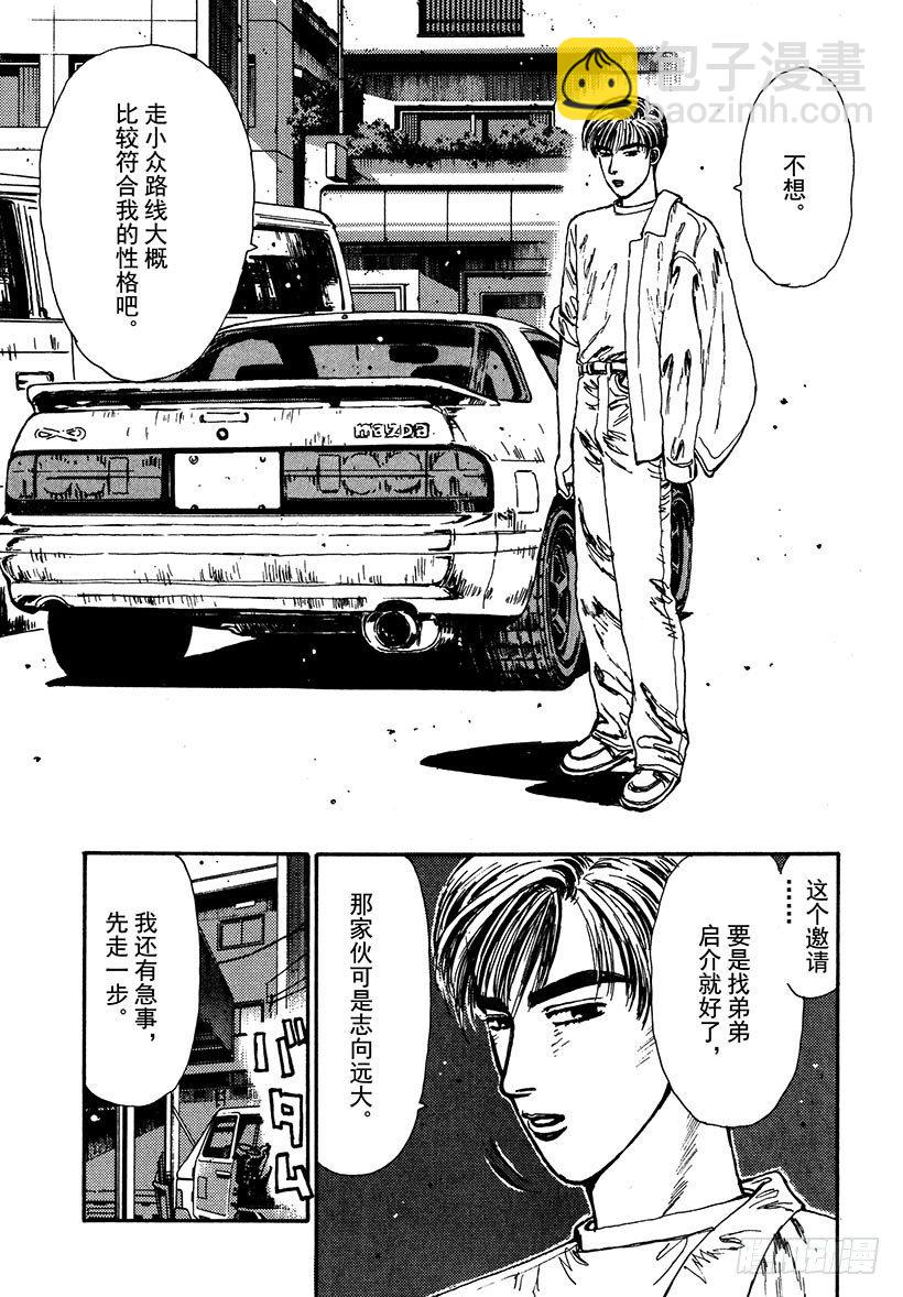 🍣头文字D Vol.39 白色彗星！！高桥凉 第11页