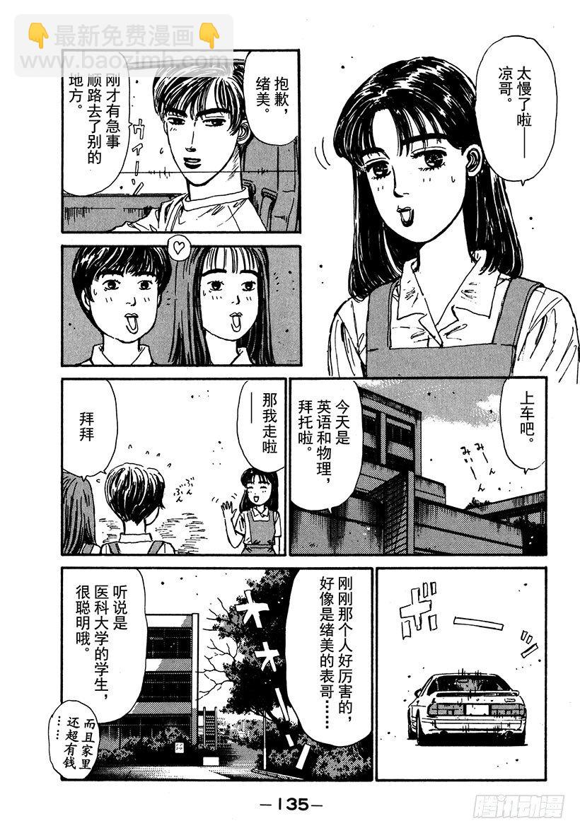 🍣头文字D Vol.39 白色彗星！！高桥凉 第13页