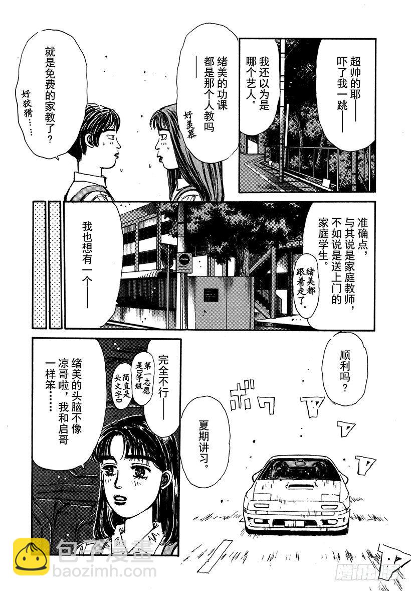 🍣头文字D Vol.39 白色彗星！！高桥凉 第14页