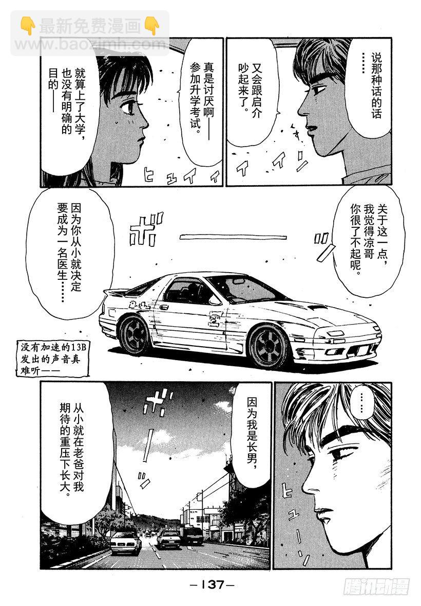🍣头文字D Vol.39 白色彗星！！高桥凉 第15页