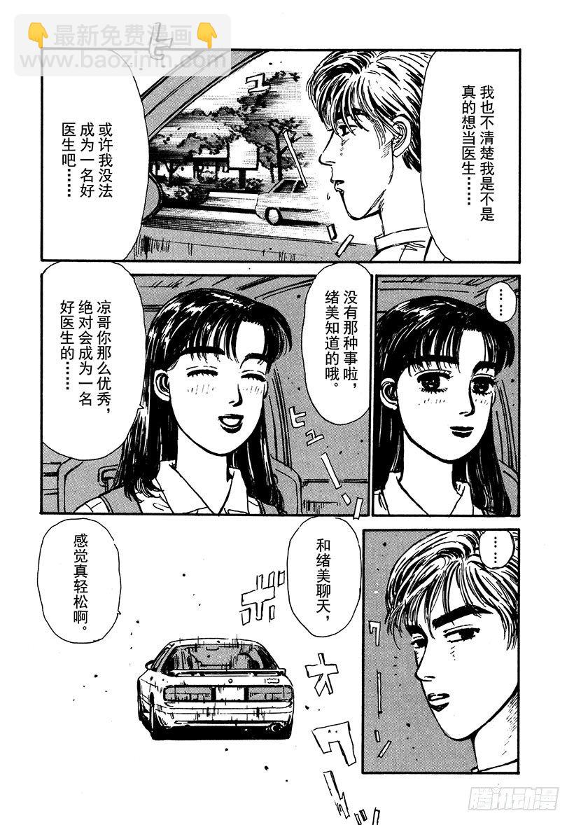 🍣头文字D Vol.39 白色彗星！！高桥凉 第16页