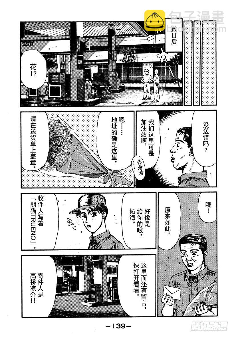 🍣头文字D Vol.39 白色彗星！！高桥凉 第17页