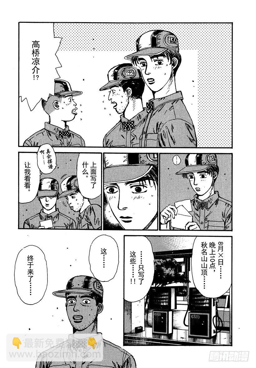 🍣头文字D Vol.39 白色彗星！！高桥凉 第18页