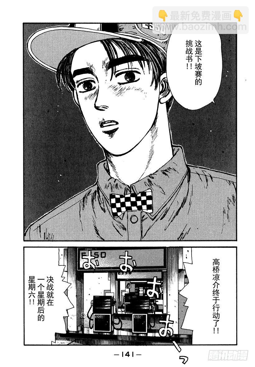 🍣头文字D Vol.39 白色彗星！！高桥凉 第19页