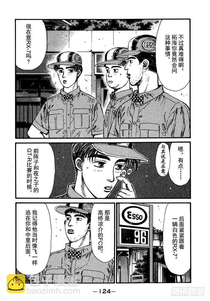 🍣头文字D Vol.39 白色彗星！！高桥凉 第2页