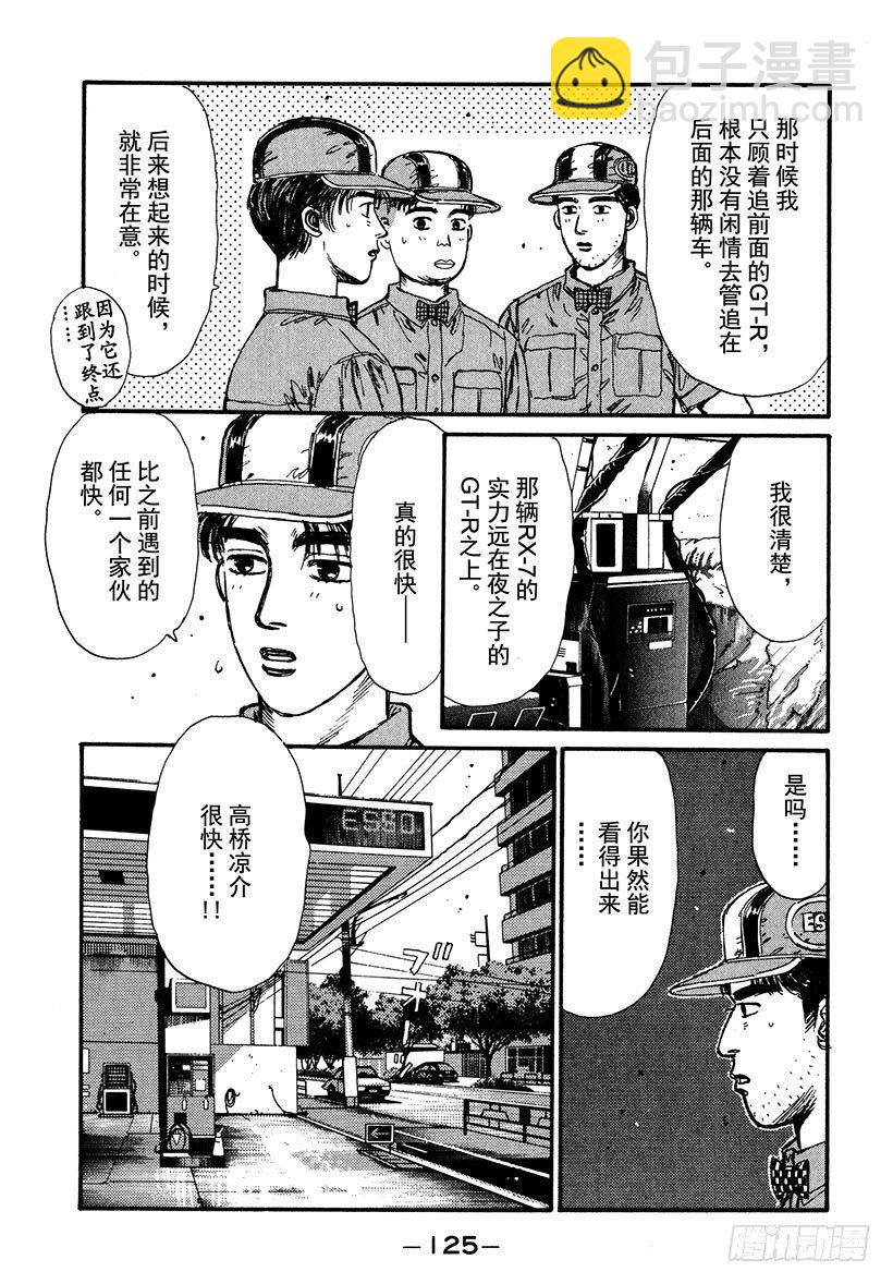 🍣头文字D Vol.39 白色彗星！！高桥凉 第3页