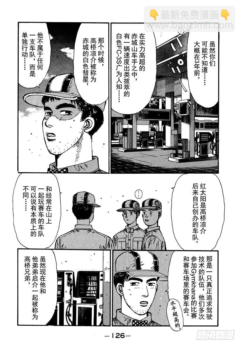 🍣头文字D Vol.39 白色彗星！！高桥凉 第4页