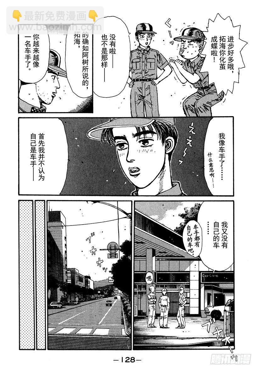 🍣头文字D Vol.39 白色彗星！！高桥凉 第6页