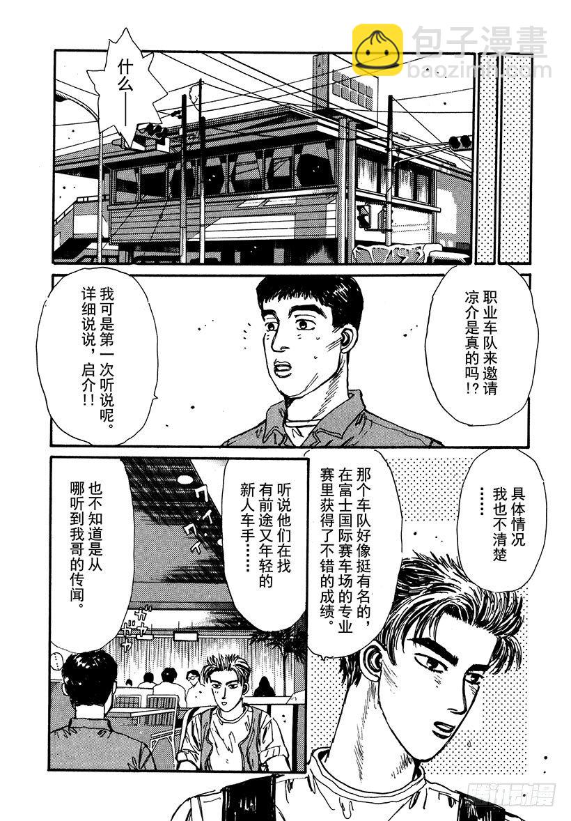 🍣头文字D Vol.39 白色彗星！！高桥凉 第7页