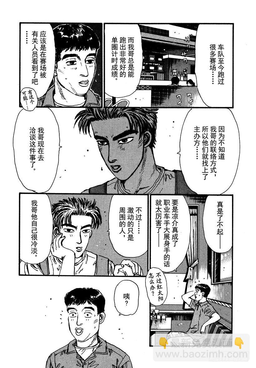 🍣头文字D Vol.39 白色彗星！！高桥凉 第8页