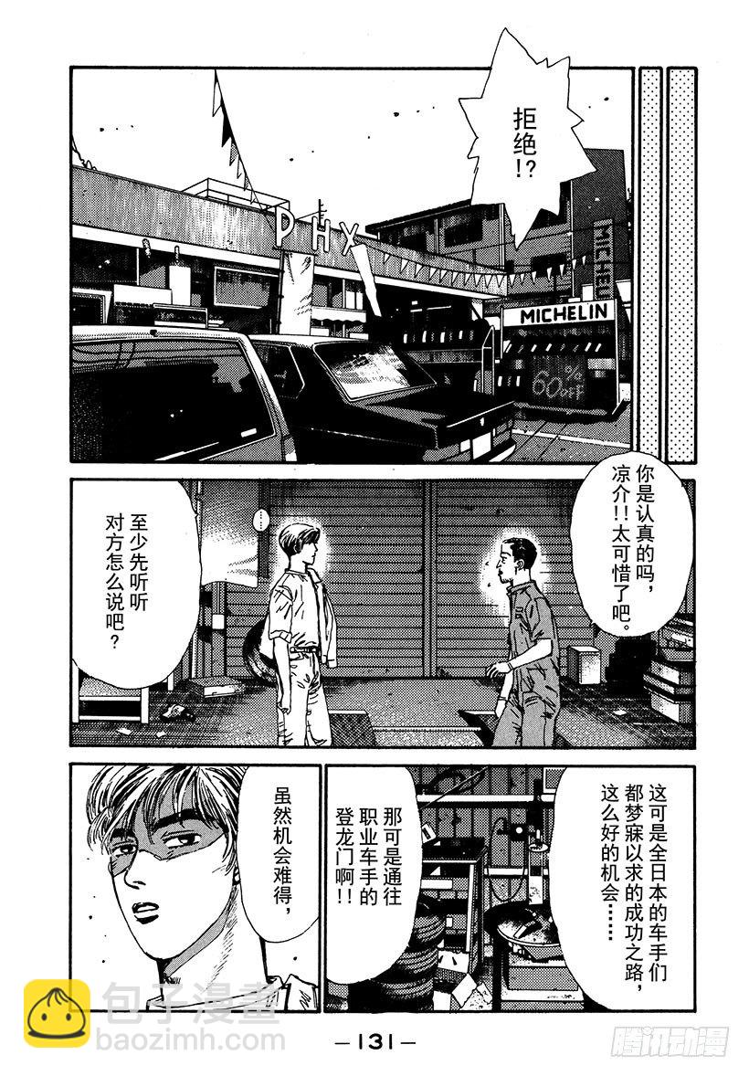 🍣头文字D Vol.39 白色彗星！！高桥凉 第9页