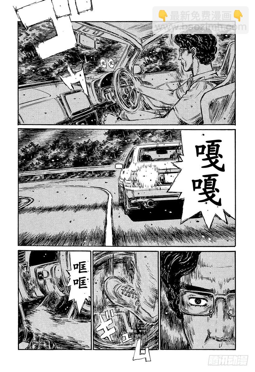 🍣头文字D Vol.381 真正的路线 第10页