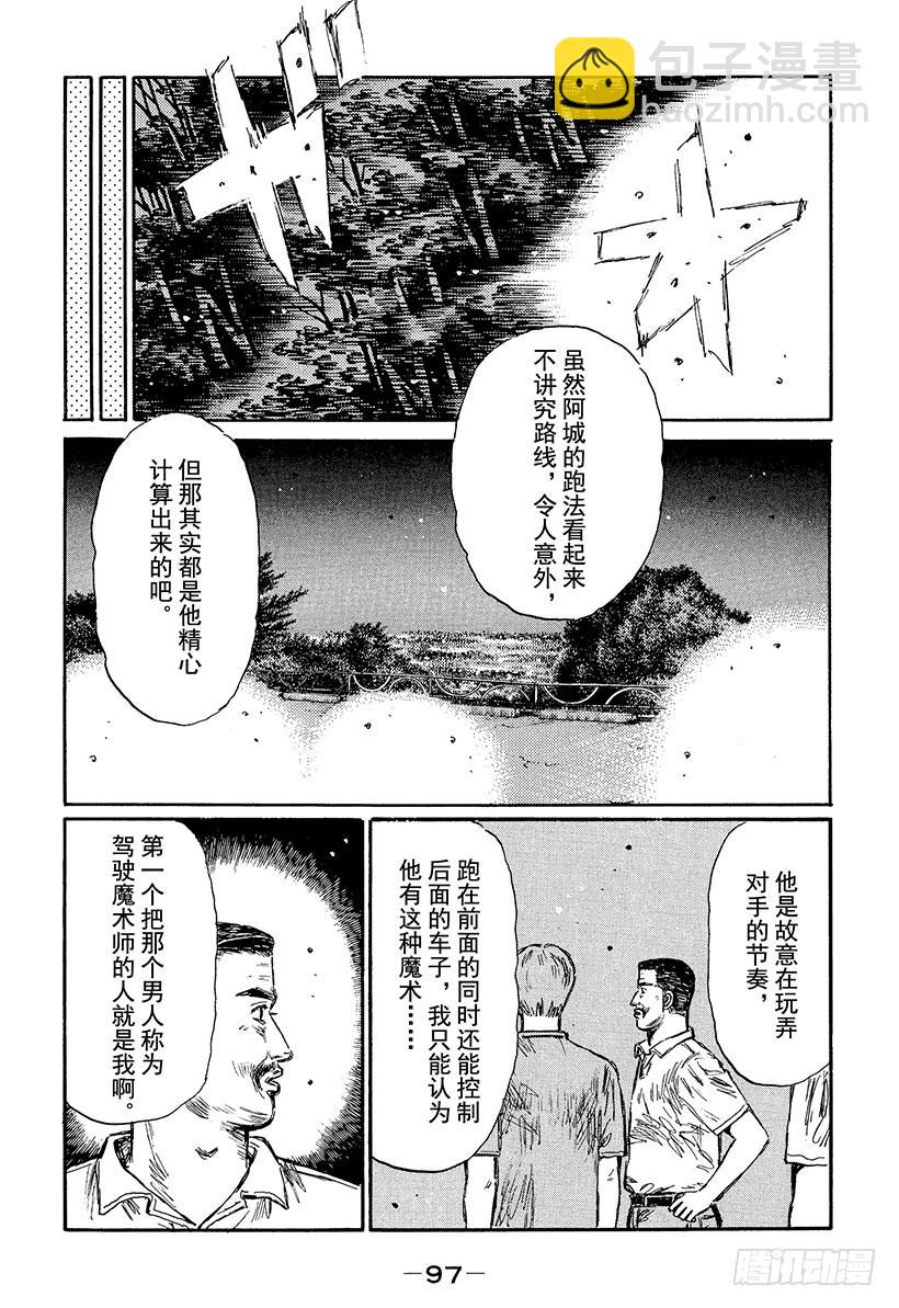 🍣头文字D Vol.381 真正的路线 第12页