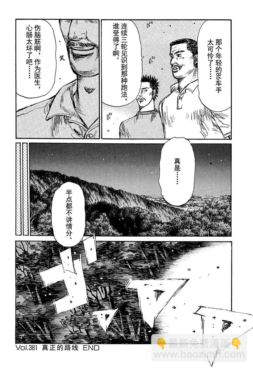 🍣头文字D Vol.381 真正的路线 第13页