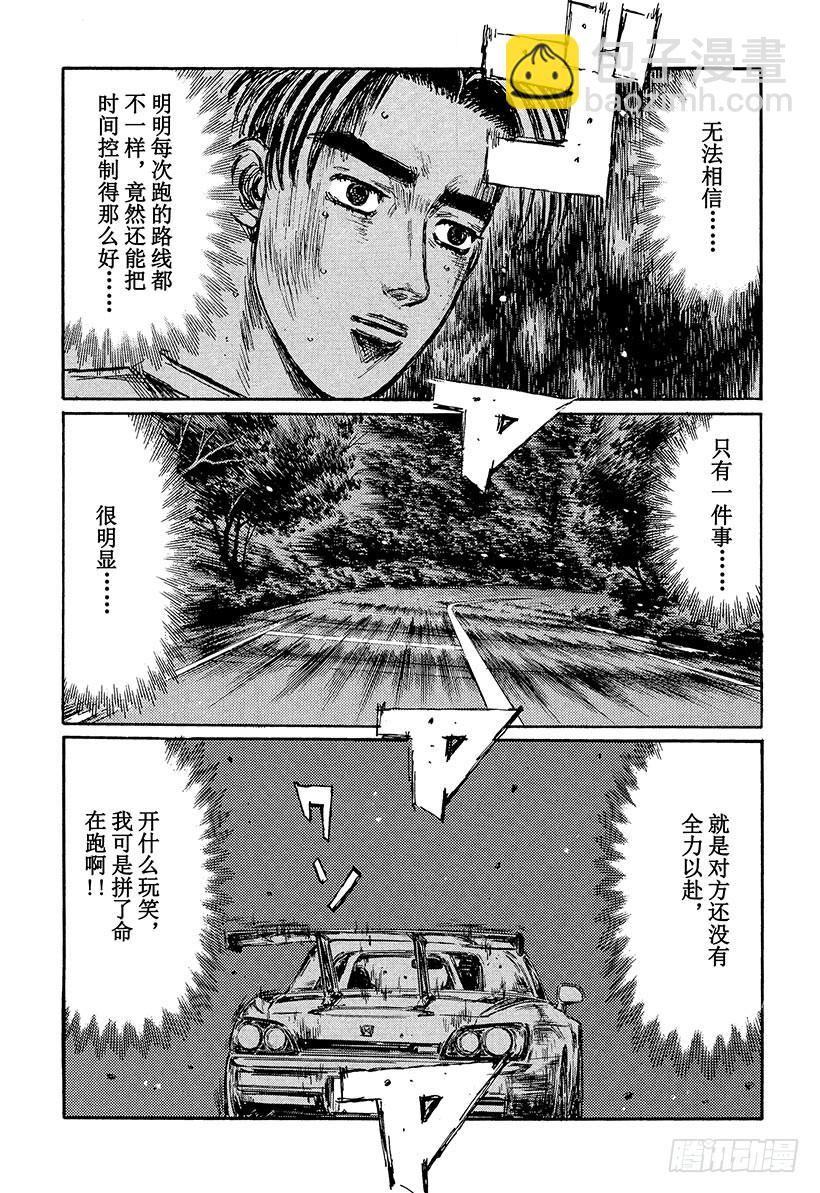 🍣头文字D Vol.381 真正的路线 第3页
