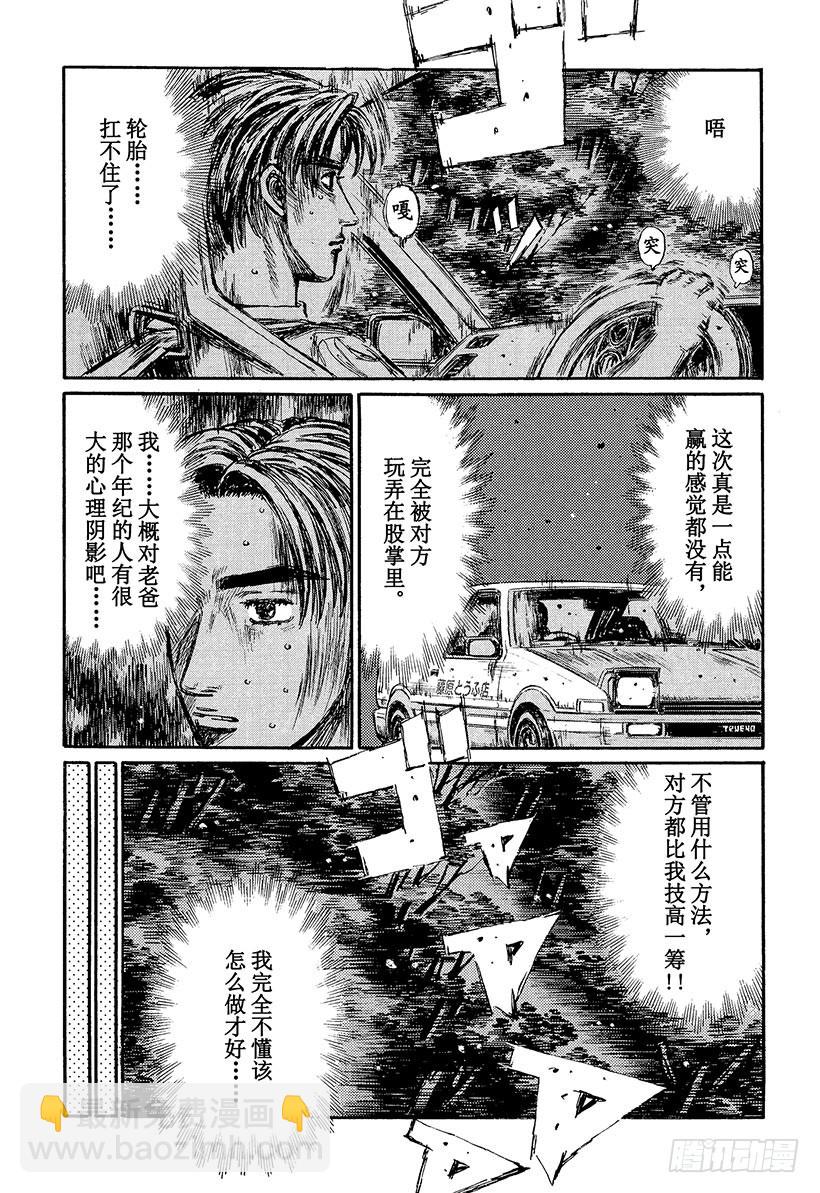 🍣头文字D Vol.381 真正的路线 第5页