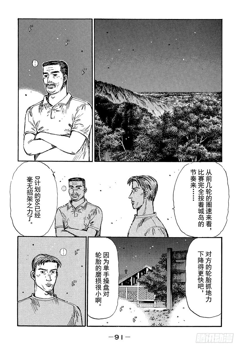 🍣头文字D Vol.381 真正的路线 第6页
