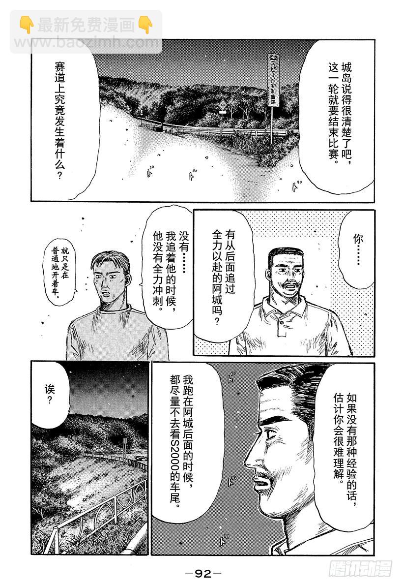 🍣头文字D Vol.381 真正的路线 第7页