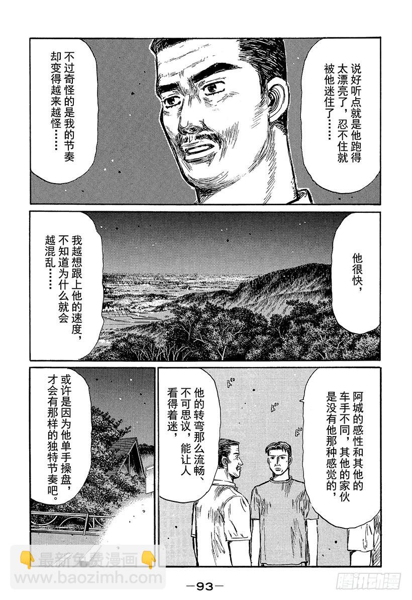 🍣头文字D Vol.381 真正的路线 第8页