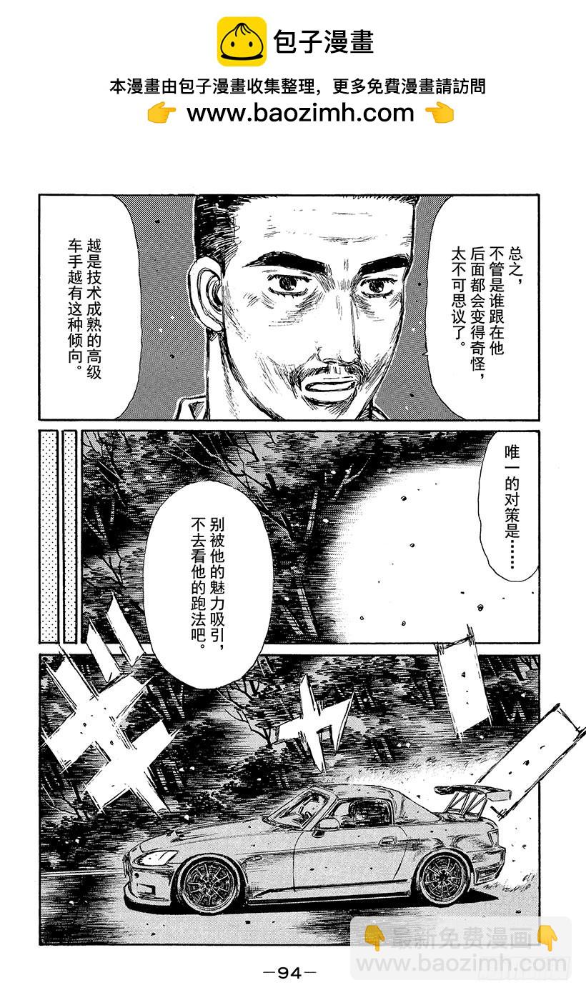 🍣头文字D Vol.381 真正的路线 第9页