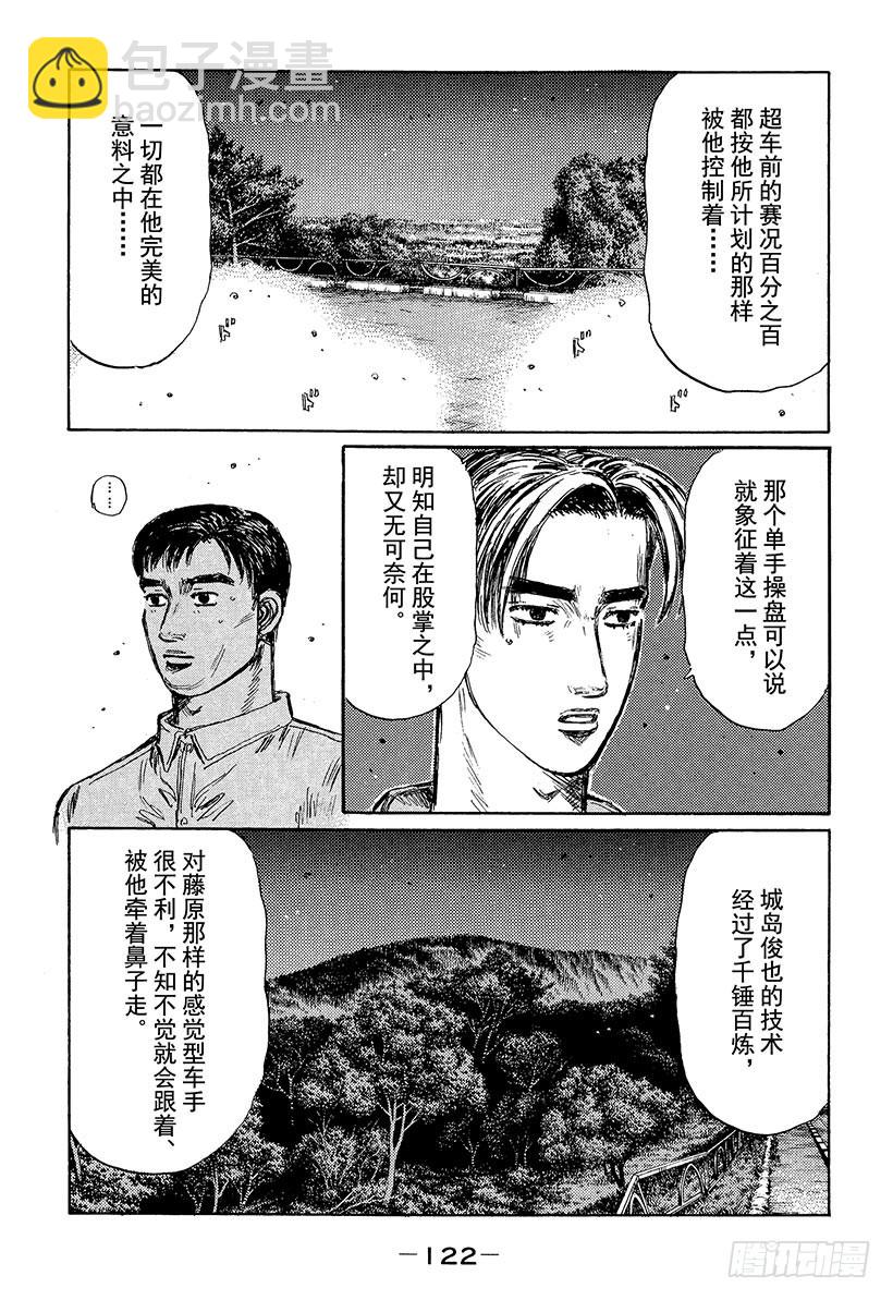 🍣头文字D Vol.383 意料之中（后篇） 第10页