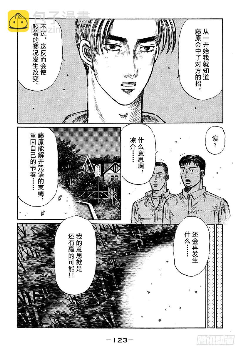 🍣头文字D Vol.383 意料之中（后篇） 第11页