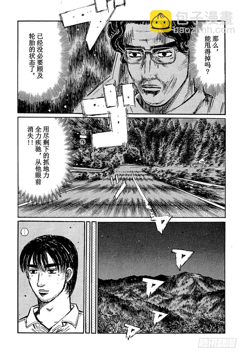 🍣头文字D Vol.383 意料之中（后篇） 第13页