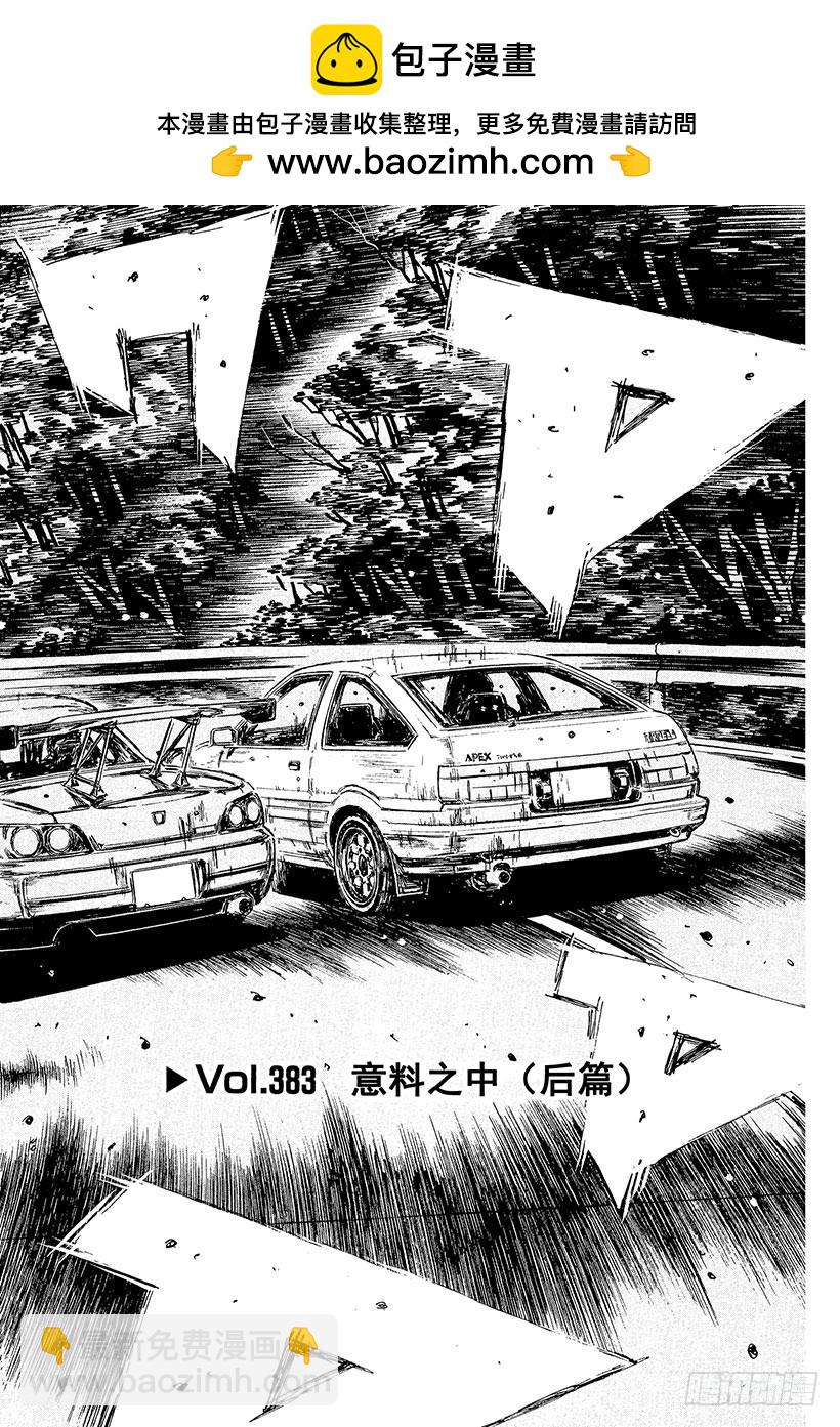 🍣头文字D Vol.383 意料之中（后篇） 第2页