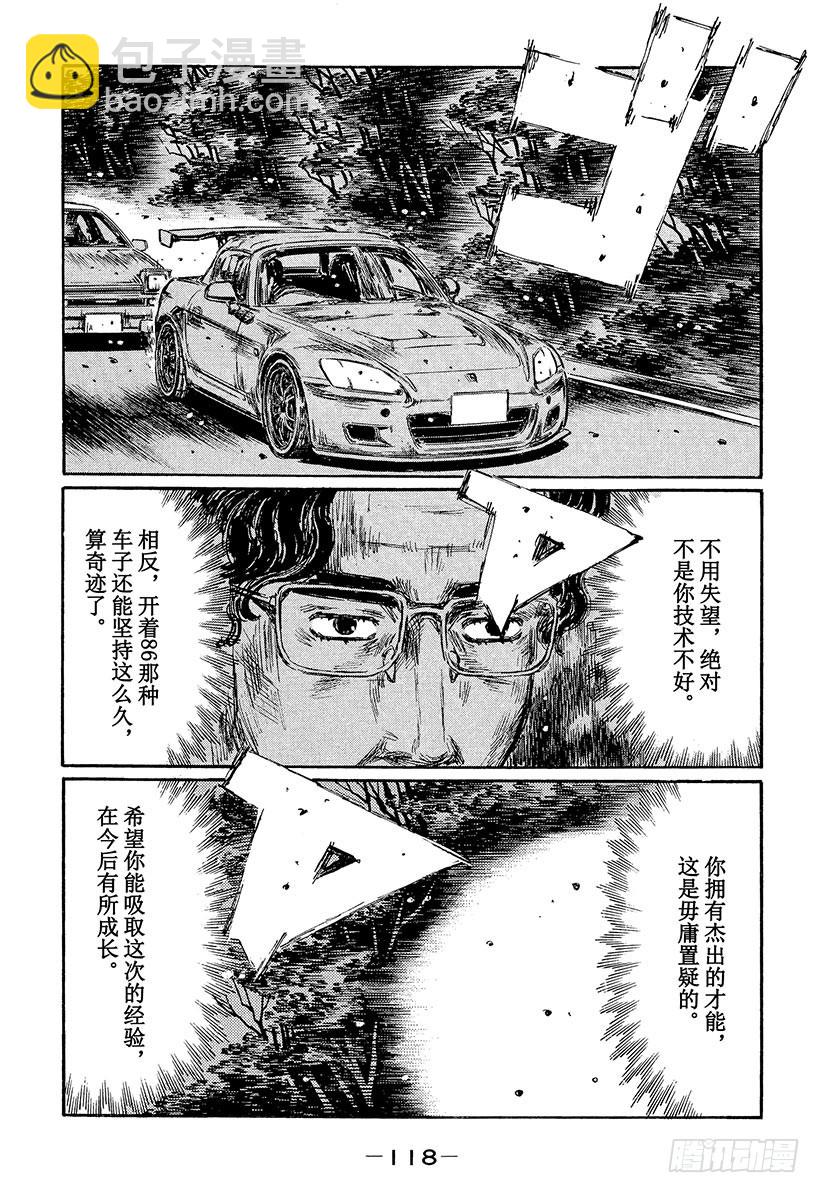 🍣头文字D Vol.383 意料之中（后篇） 第6页