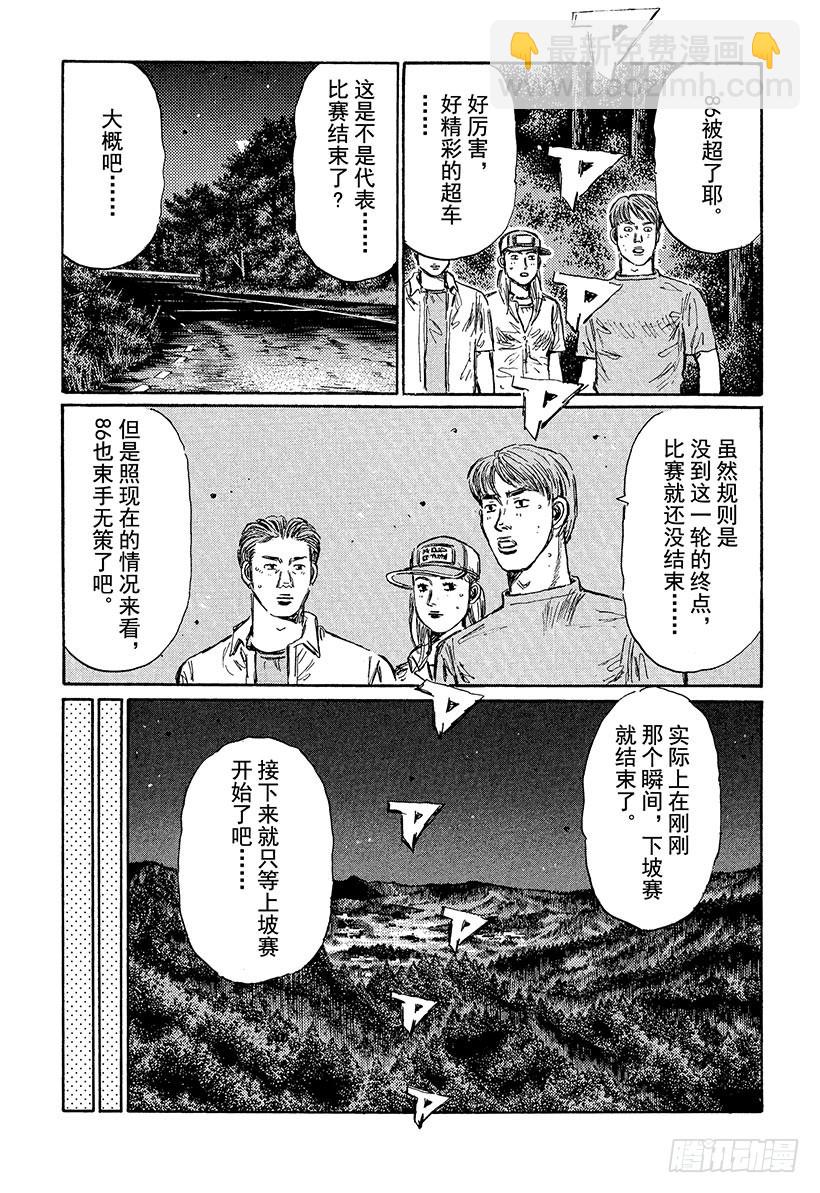 🍣头文字D Vol.383 意料之中（后篇） 第8页