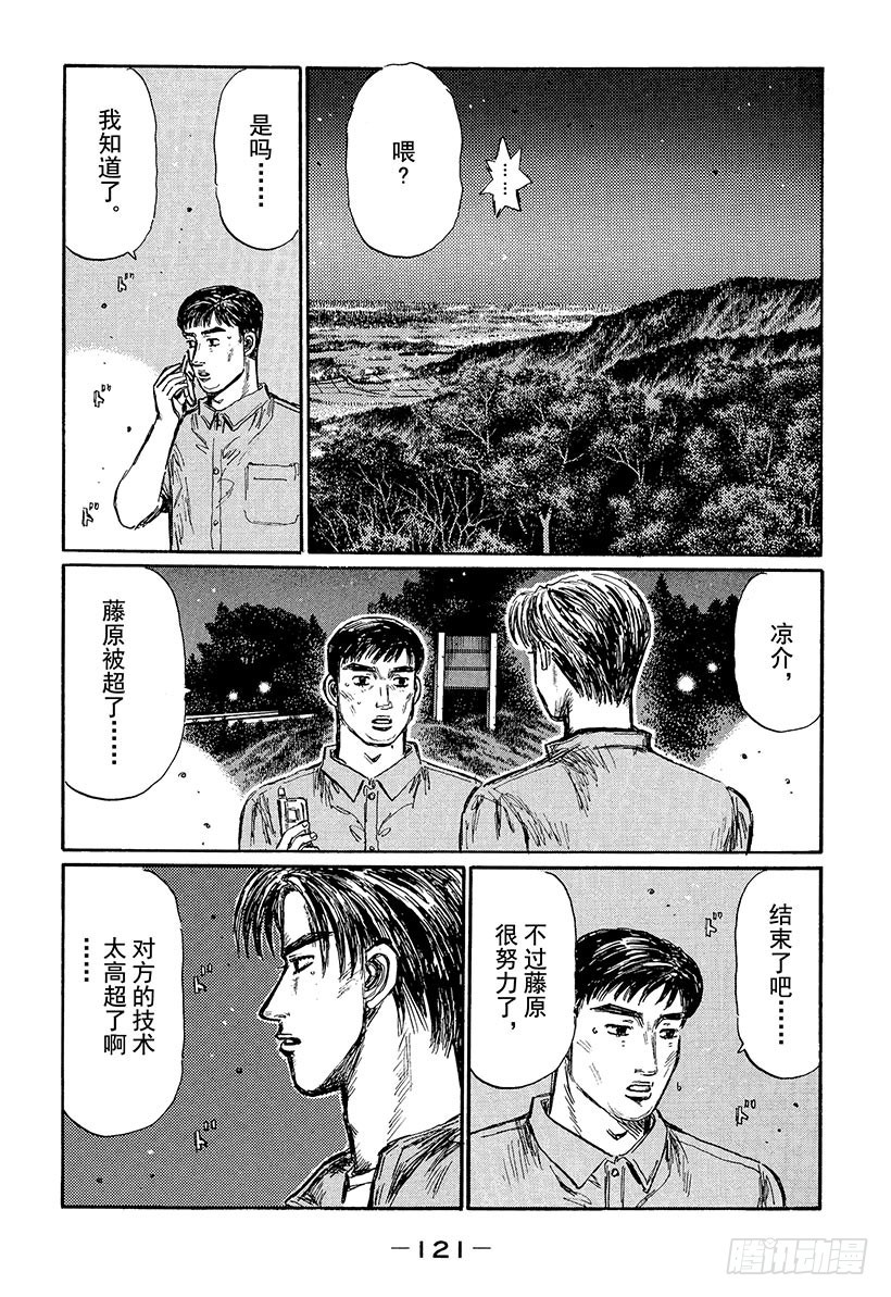 🍣头文字D Vol.383 意料之中（后篇） 第9页