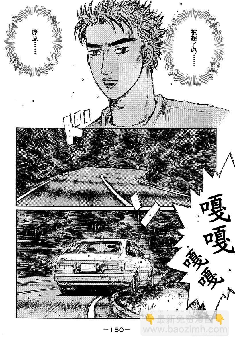 🍣头文字D Vol.385 击破单手操盘！！ 第10页