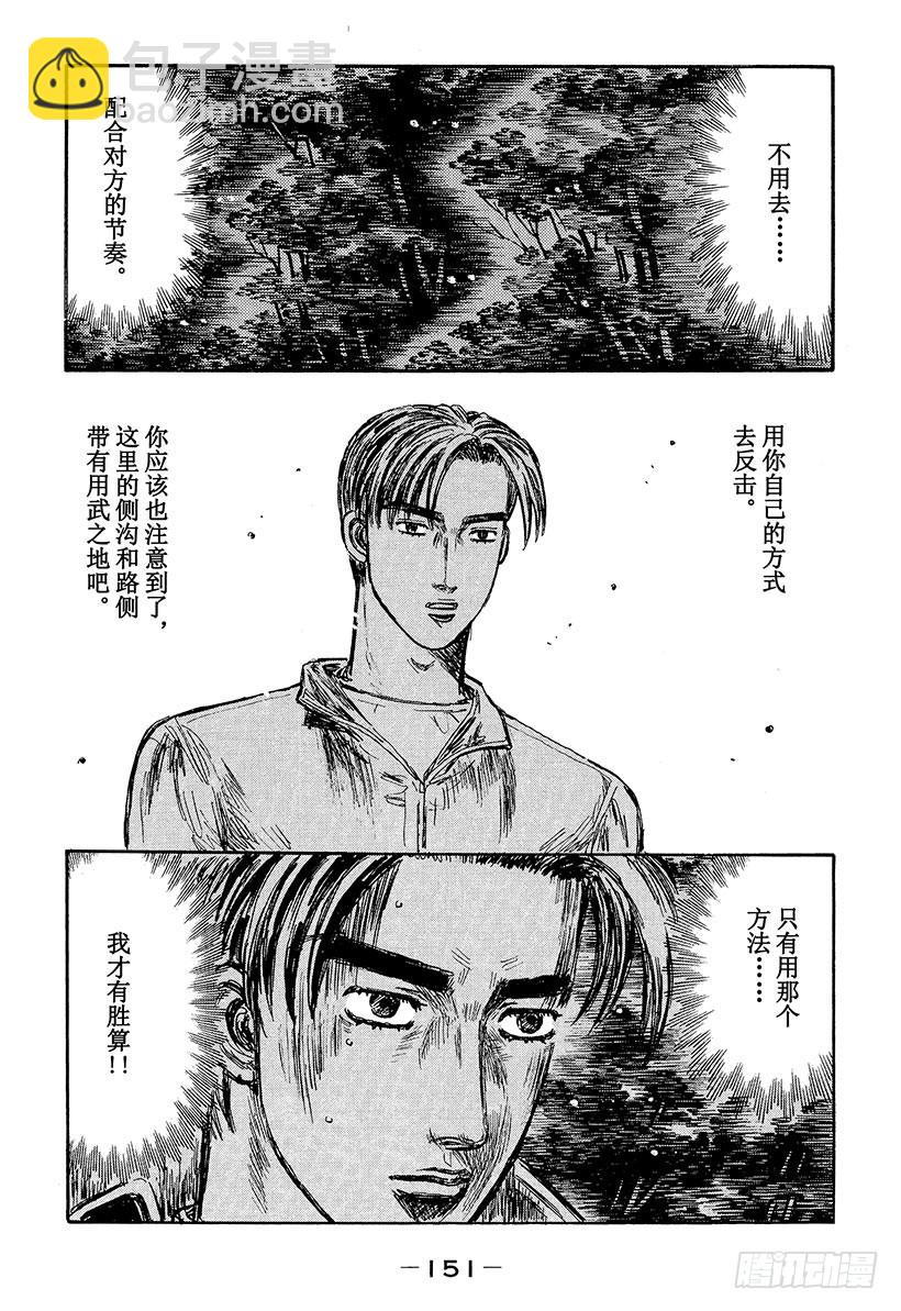 🍣头文字D Vol.385 击破单手操盘！！ 第11页