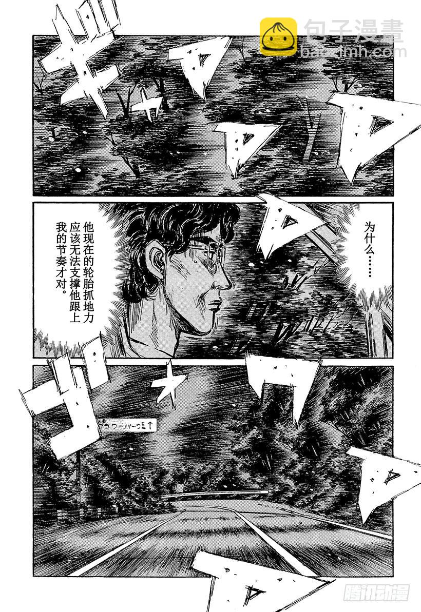 🍣头文字D Vol.385 击破单手操盘！！ 第4页