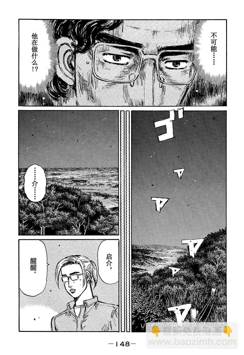 🍣头文字D Vol.385 击破单手操盘！！ 第8页