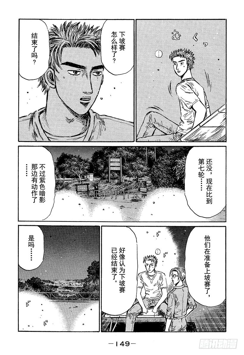 🍣头文字D Vol.385 击破单手操盘！！ 第9页