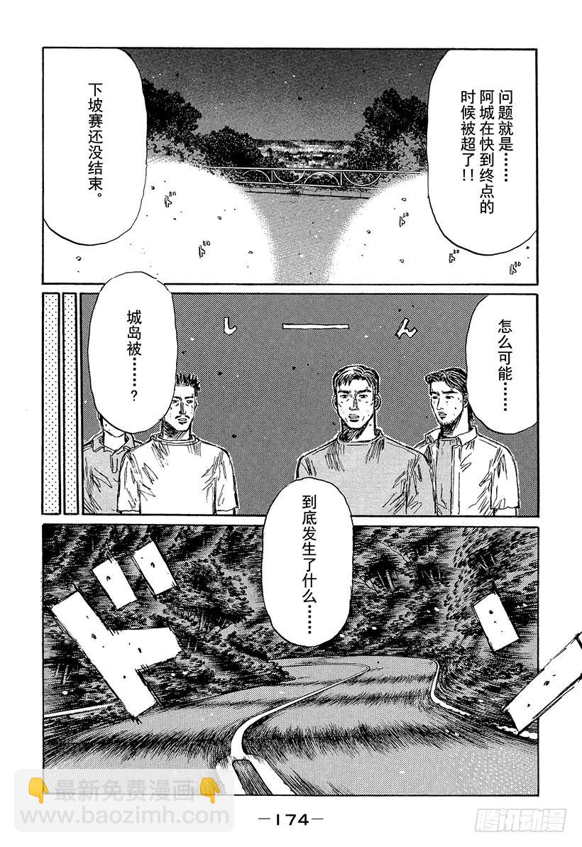 🍣头文字D Vol.387 关灯战术和排水沟 第10页