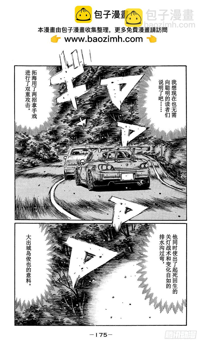 🍣头文字D Vol.387 关灯战术和排水沟 第11页