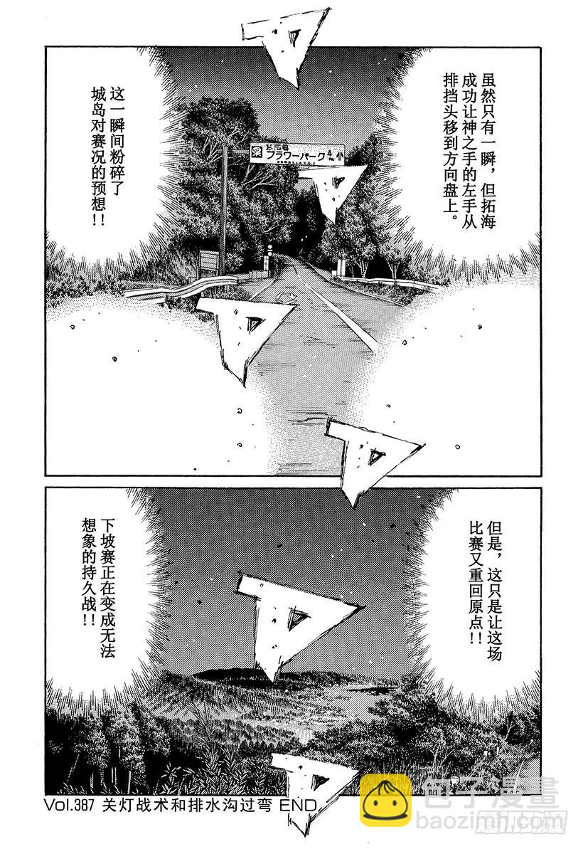🍣头文字D Vol.387 关灯战术和排水沟 第12页