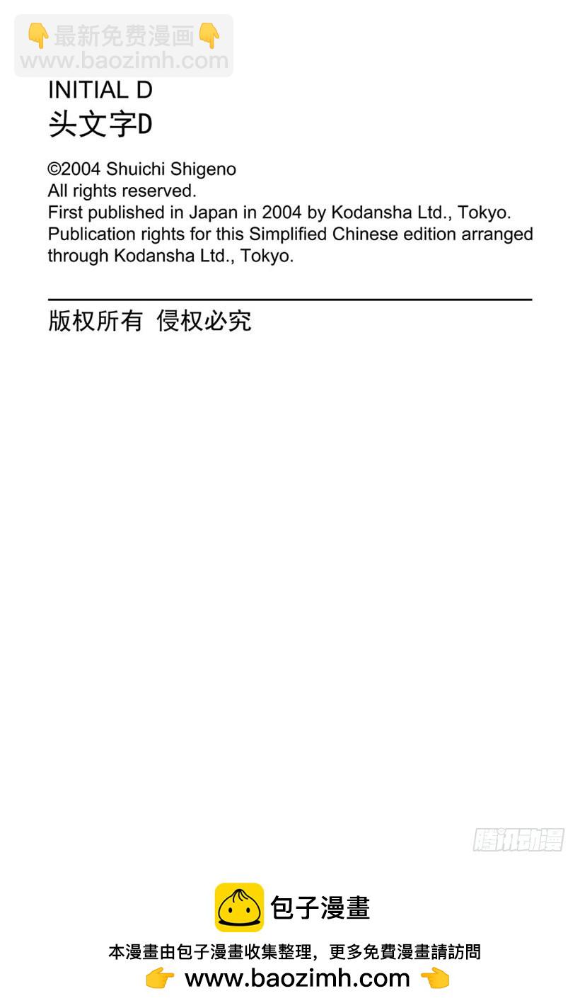 🍣头文字D Vol.387 关灯战术和排水沟 第13页